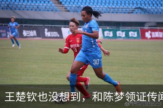 王楚钦也没想到，和陈梦领证传闻真相大白后，对方竟又迎来了喜讯